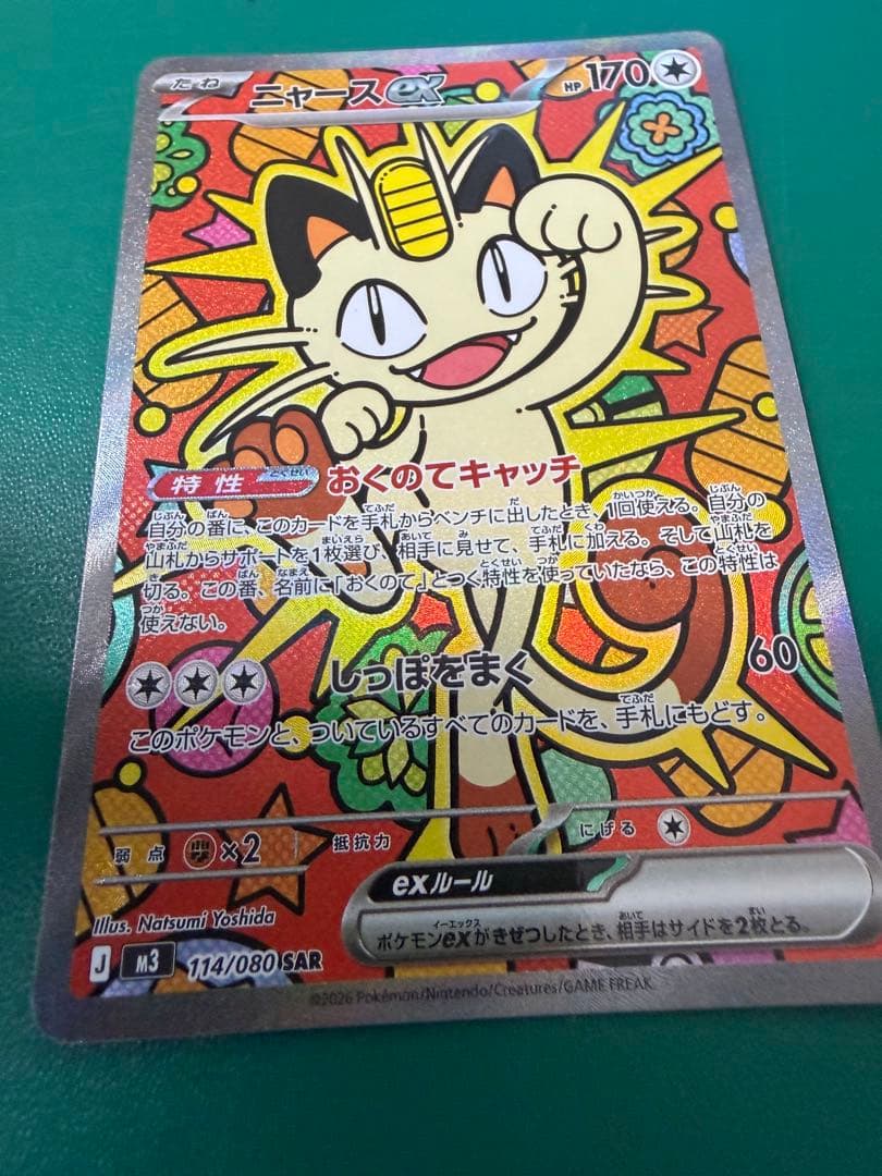 ニャースEX SAR