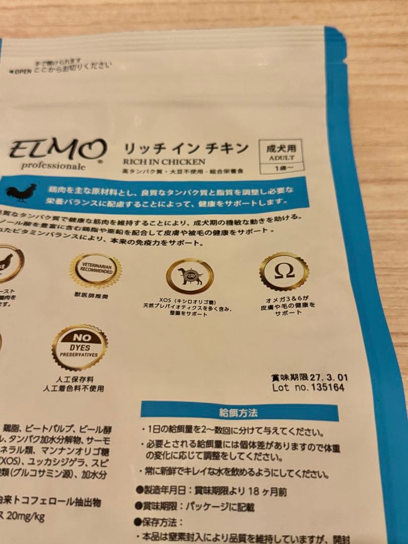 ELMO リッチインチキン ドッグフード 5.4キロ