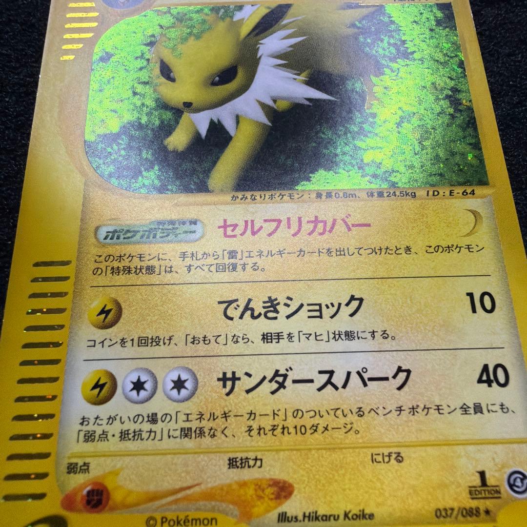 ポケモンカードe サンダース ★ 037/088 裂けた大地　美品