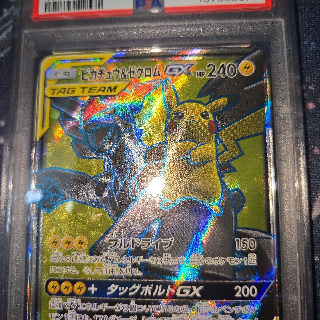 PSA9 ポケモンカード　ピカチュウ&ゼクロムGX SR 100/095