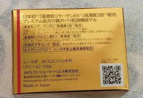 シーラボ　アクアコラーゲンゲル スーパーモイスチャーEX ハリ120g　5箱