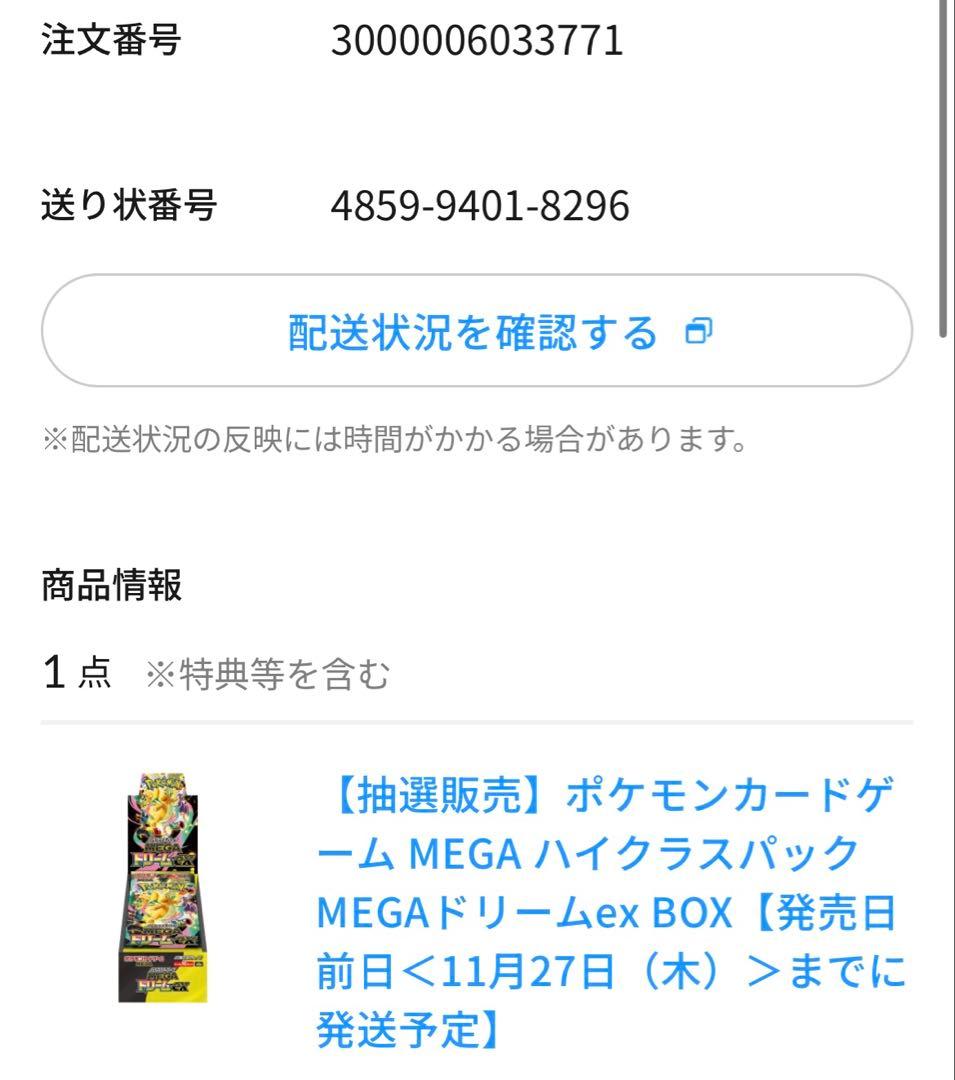 ポケモンカードゲーム MEGA ハイクラスパック MEGAドリームex BOX