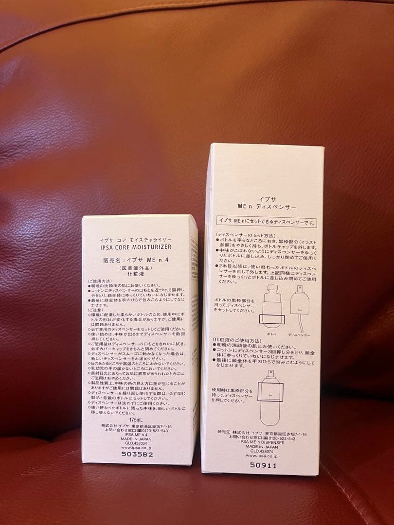 【美品】IPSA イプサ コアモイスチャライザー ME n 4 乳液　化粧水