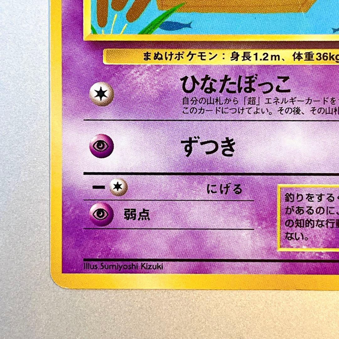 【旧裏】ヤドン LV.16 No.079 ● ひなたぼっこ 第4弾拡張パック