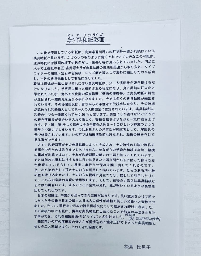 典具和紙彩画 作家松島比呂子 月夜のヨット（作品は全て一点もの）