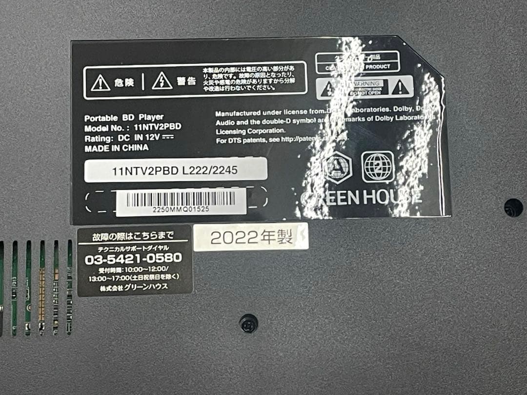 ⭕️ポータブルブルーレイプレーヤー GH-PBD11BTグリーンハウス