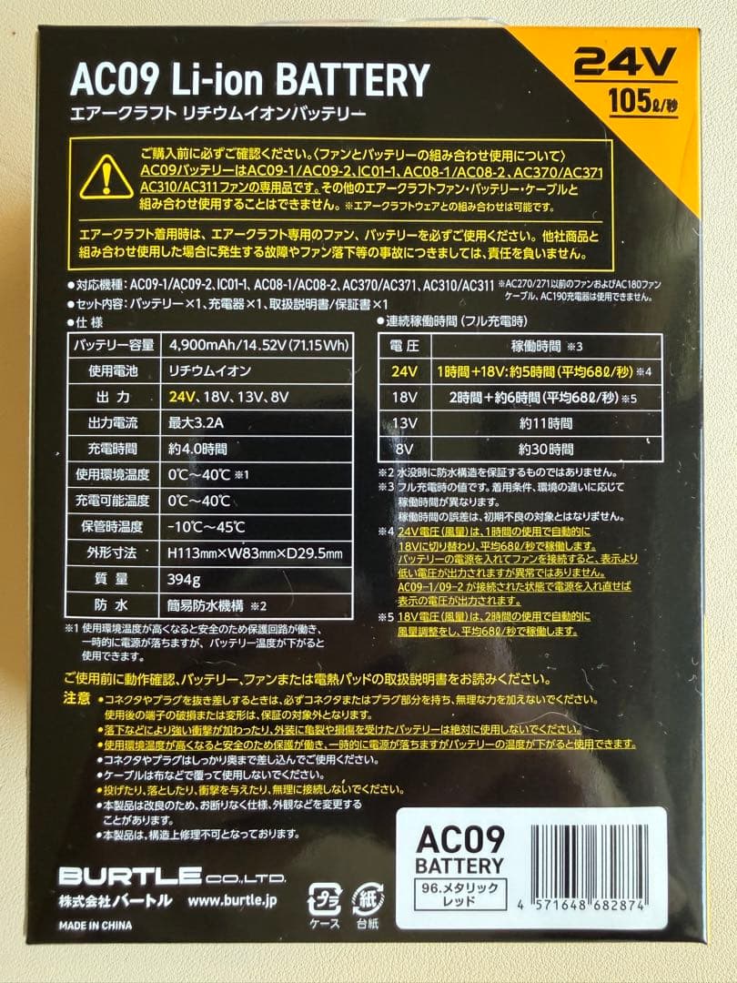 【新品‼️未開封‼️】BURTLE AC09 バッテリー 24V メタリックレッド