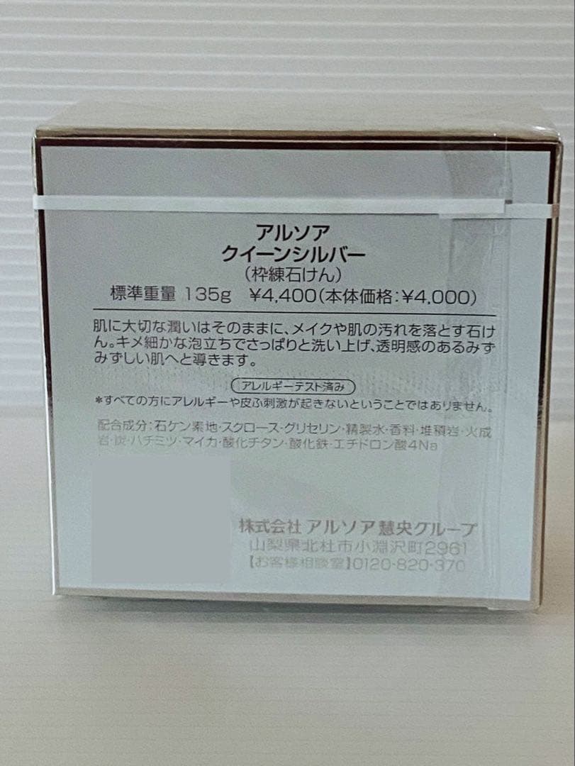 アルソアクイーンシルバー　2つ 洗顔料　石鹸　洗顔石鹸