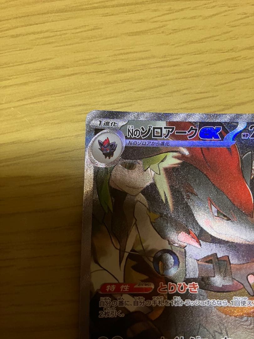 nのゾロアークex sar