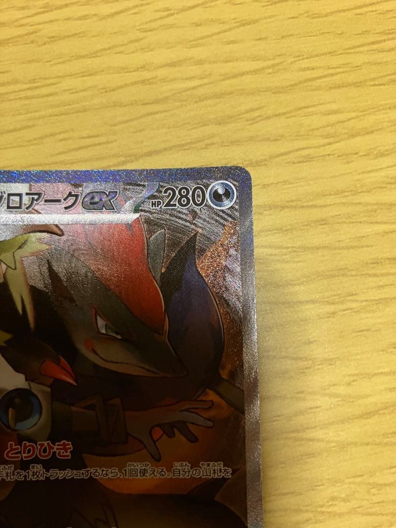 nのゾロアークex sar