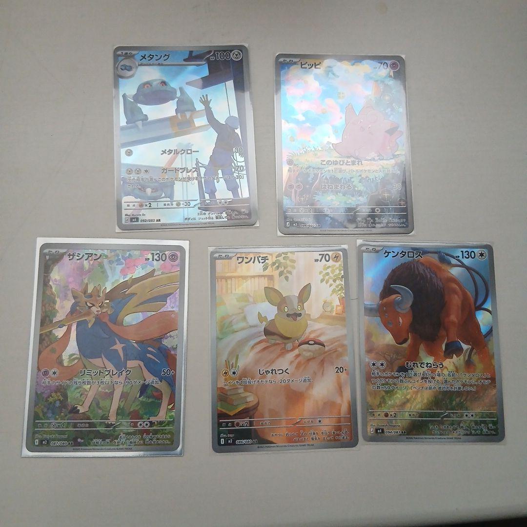 ポケモンカードar17枚まとめ売り