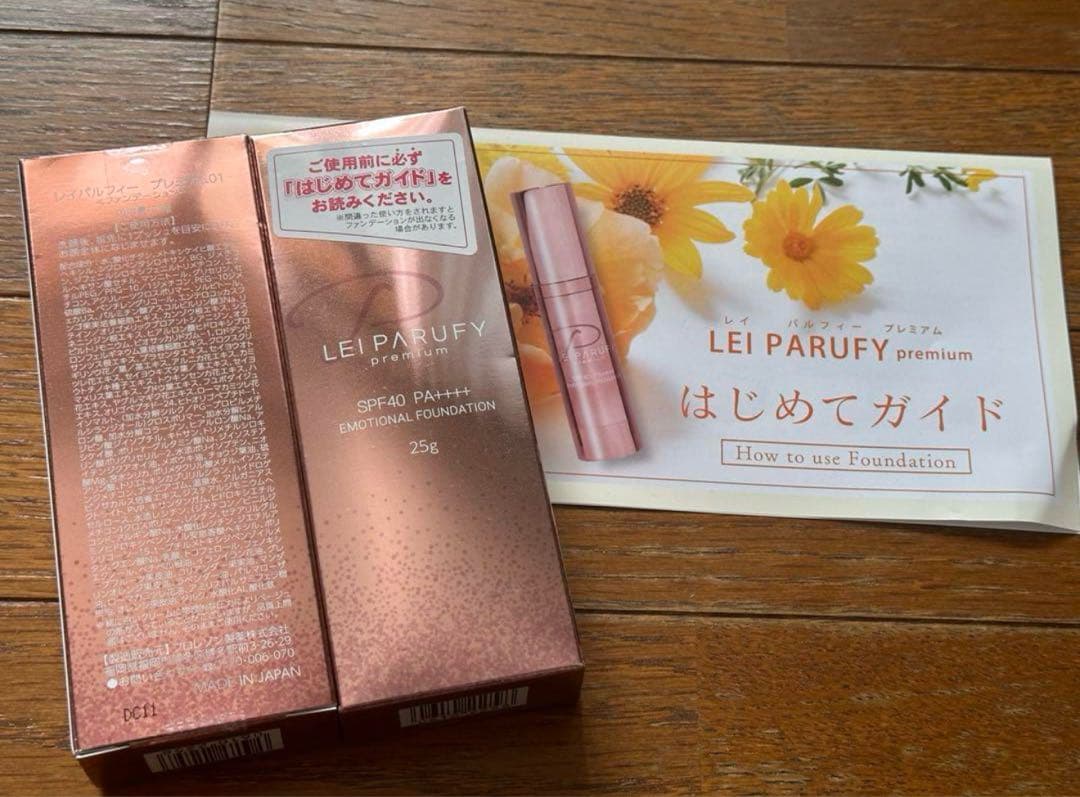 レイパルフィー　2個セット