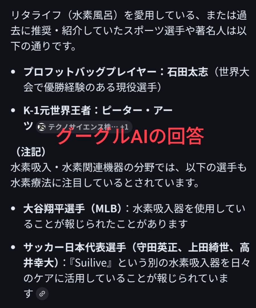 【超美品】 水素風呂 リタライフ ver.2【機能確認済】