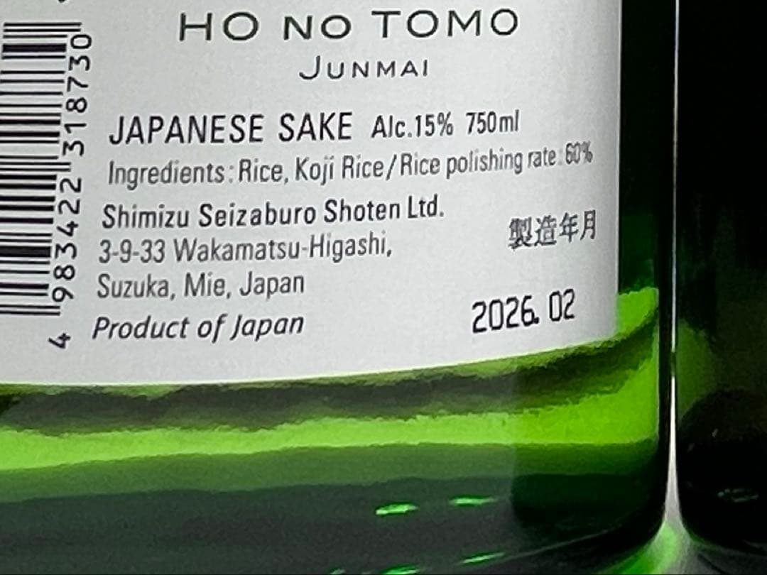 ZAKU 日本酒 3本セット