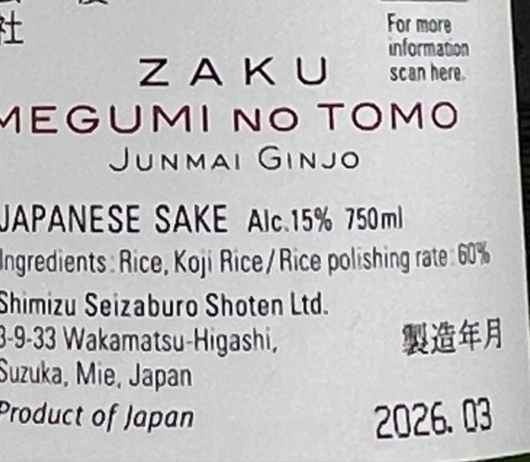 ZAKU 日本酒 3本セット