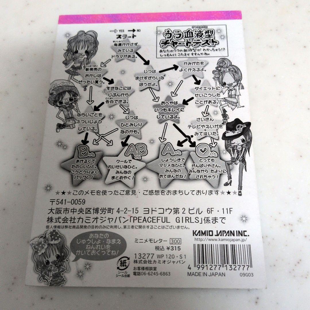 カミオジャパン　平成レトロ　平成女児　当時もの　希少　レア　メモ帳　レアメモ