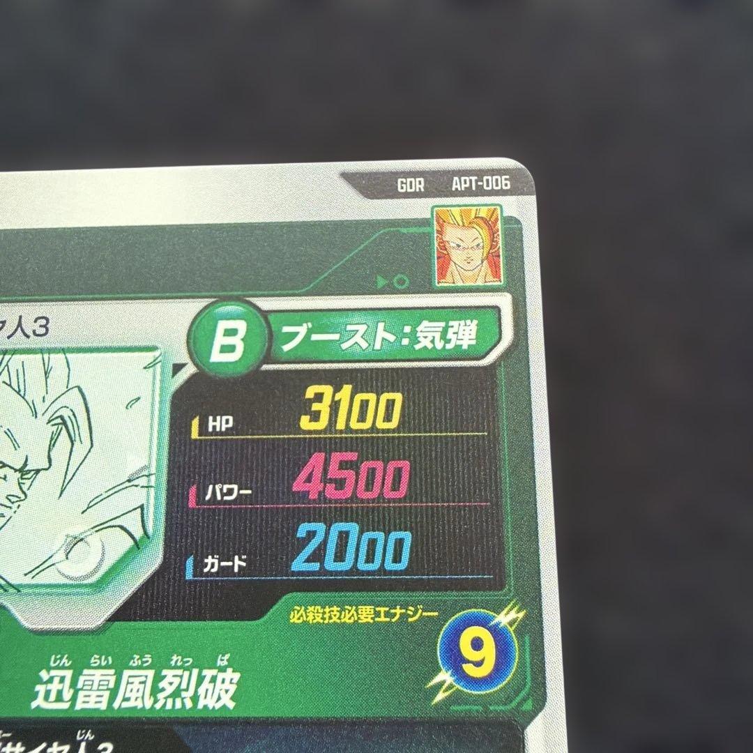 ドラゴンボールカード 孫悟空 超サイヤ人GDR アドバンスパックダイバーズ