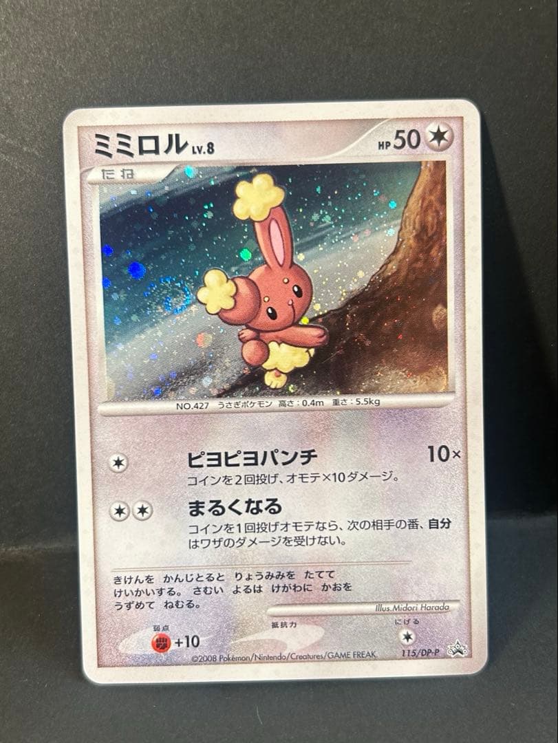 うずまきホロ　ミミロル＆ミミロップ2枚セット ポケモンカード プロモ