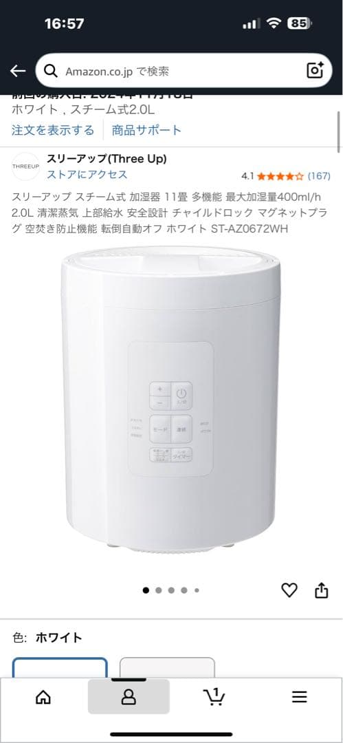 ホワイト 加湿器 スチーム式　象印