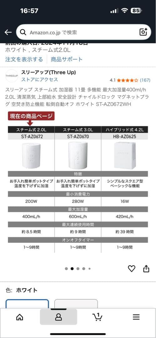 ホワイト 加湿器 スチーム式　象印