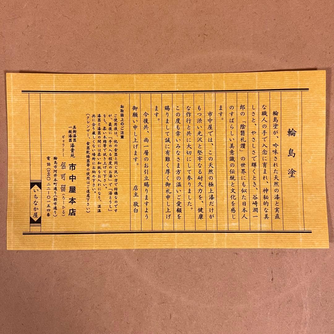 未使用 輪島塗 市中屋 木製漆器 丸盆 2客 茶道具 煎茶道具 正月 新生活