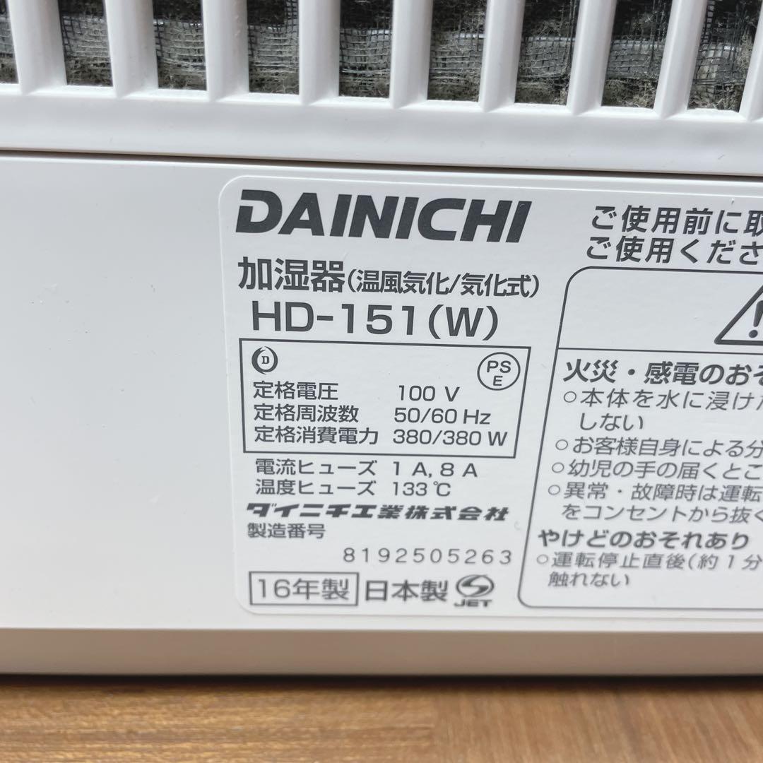 【大容量】DAINICHI 加湿器 HD-151 フィルター2個付 動作確認済