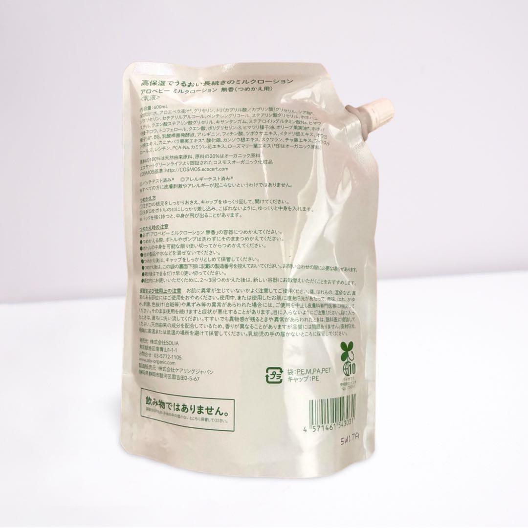 【無香タイプ】ALOBABY アロベビー ミルクローション 600ml 2個