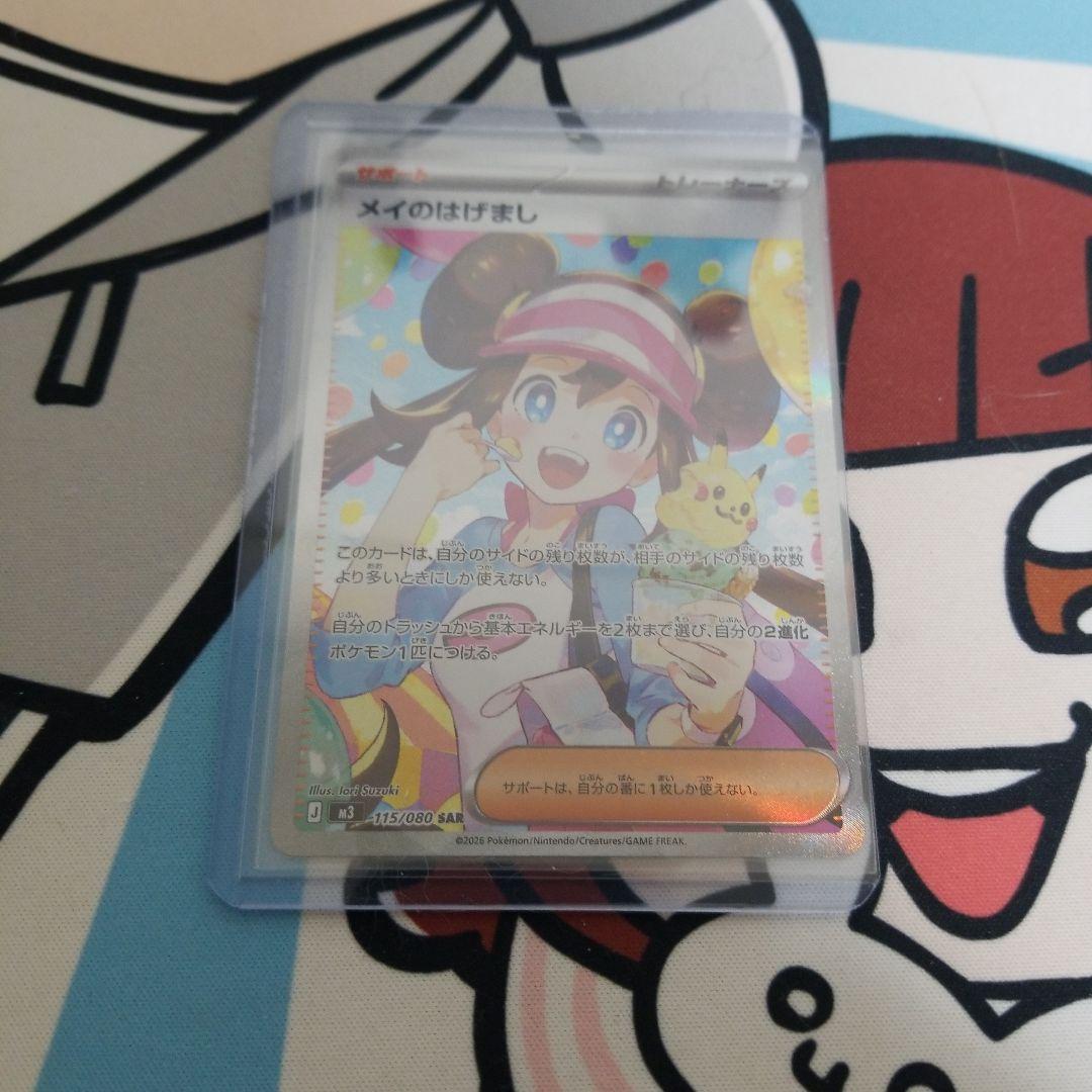 m*報様 ポケモンカード メイのはげまし SAR