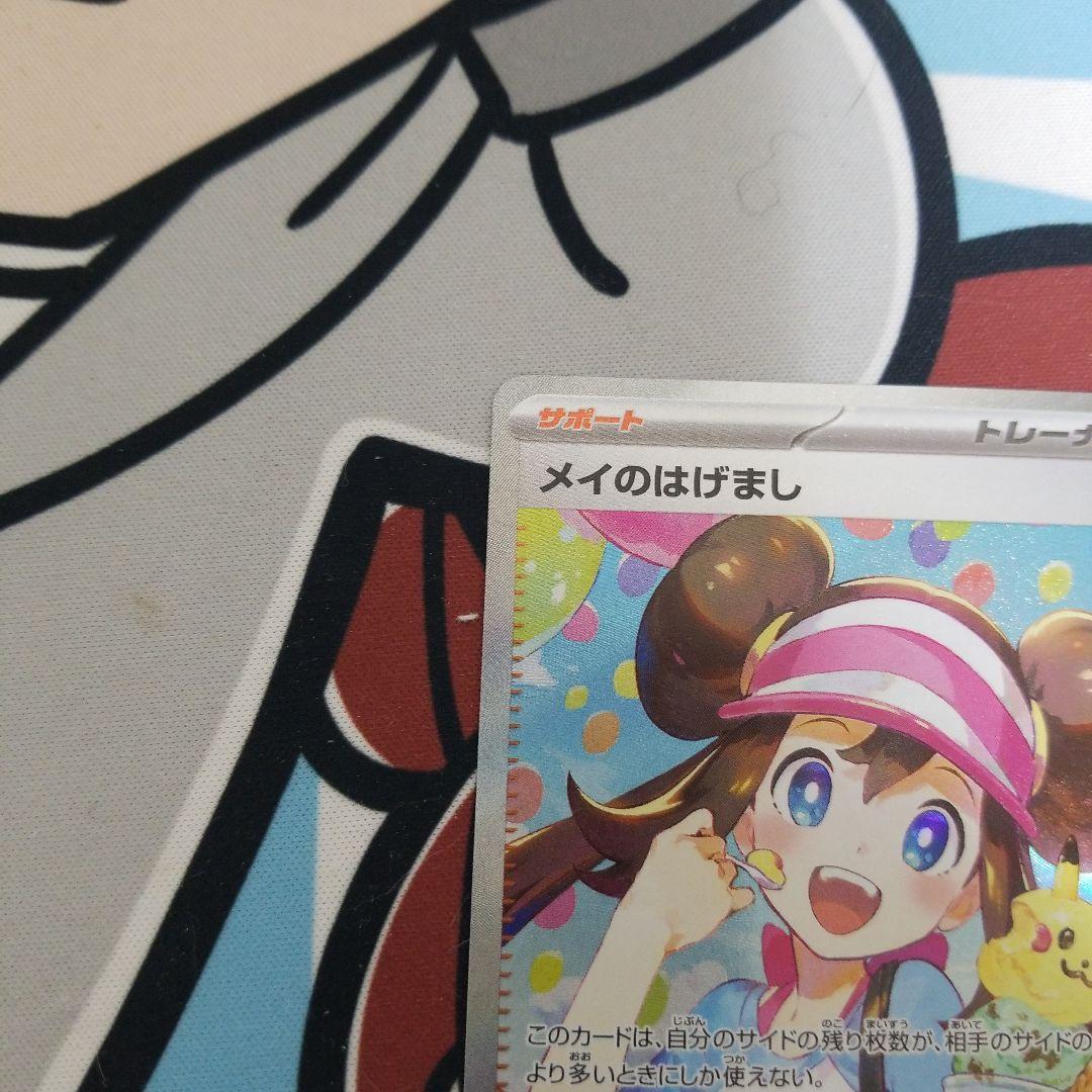 m*報様 ポケモンカード メイのはげまし SAR