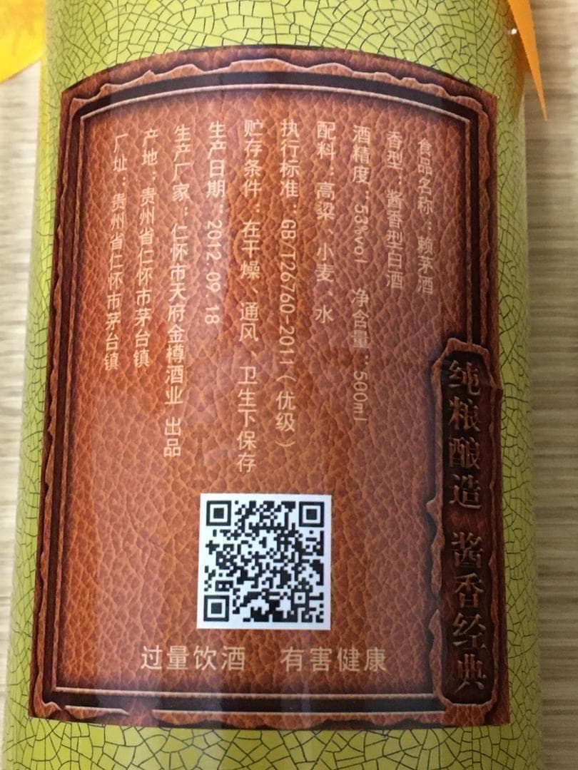 NA18)2012中国古酒茅台鎮53度500ml頼茅珍蔵1949酒 2本新品