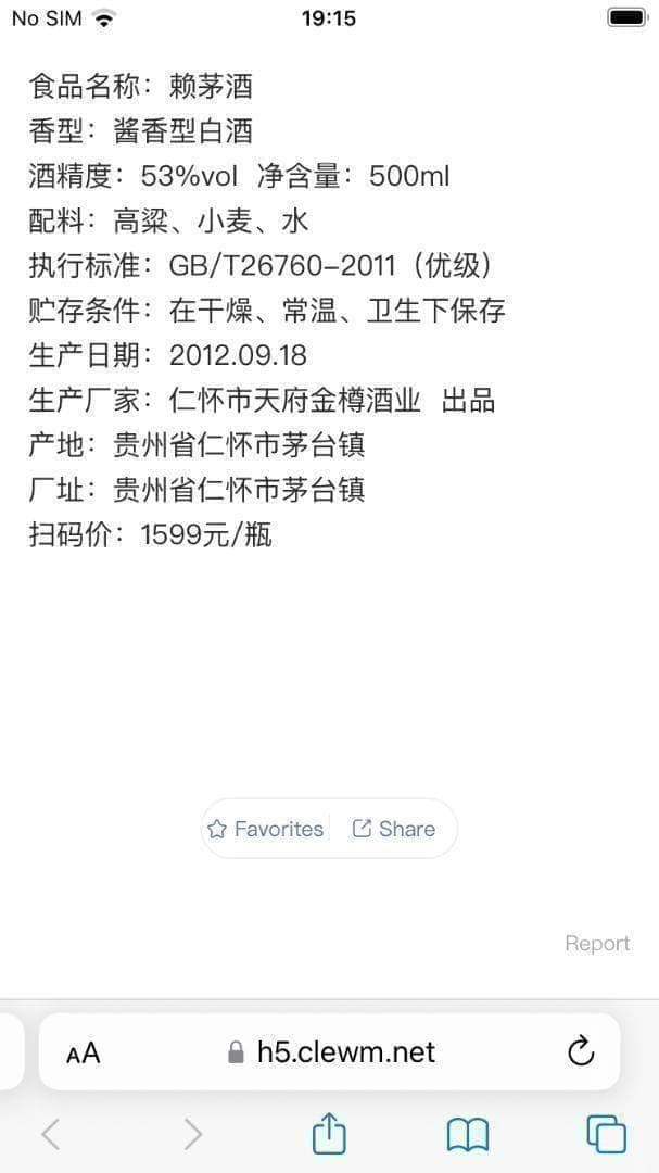 NA18)2012中国古酒茅台鎮53度500ml頼茅珍蔵1949酒 2本新品