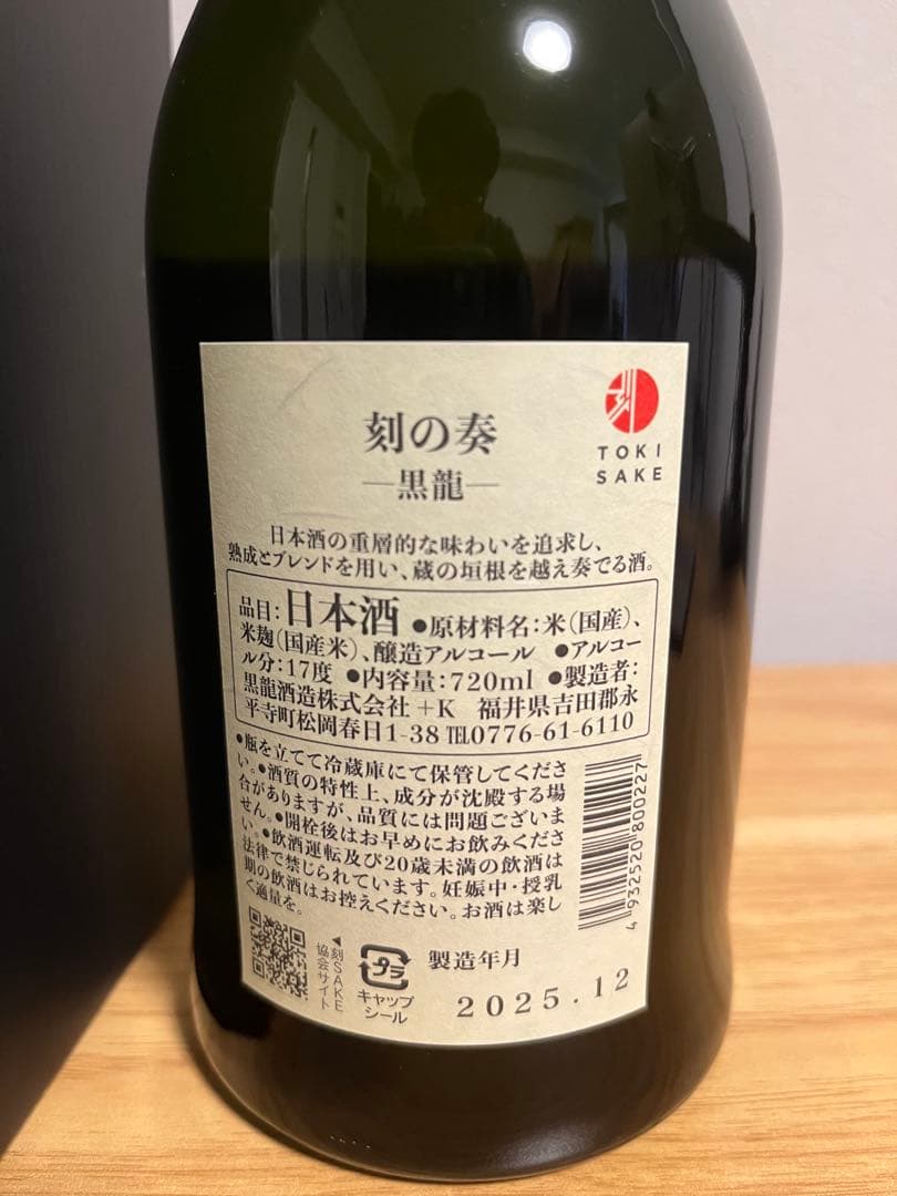 ☺*a様 刻の奏　黒龍　箱入り