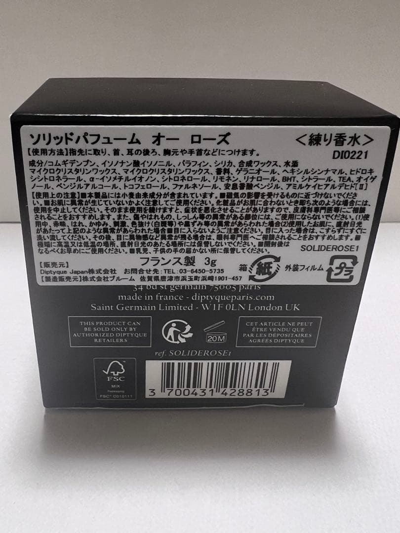 ディプティック　オーローズ　ソリッドパフューム