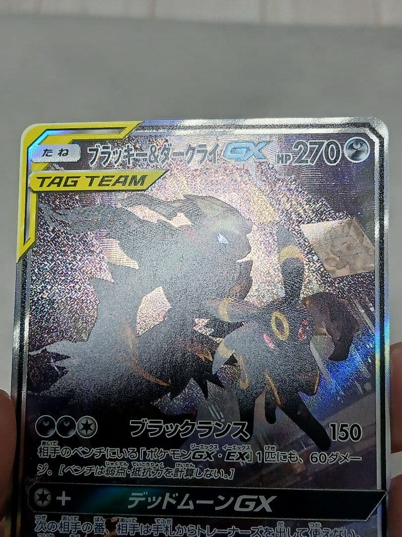 ブラッキー&ダークライGX SR: SA[SM12a 182/173]