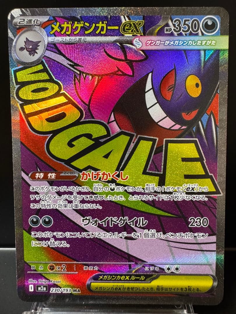 ポケモンカード MEGAドリームex メガゲンガー MA 4枚 230/193