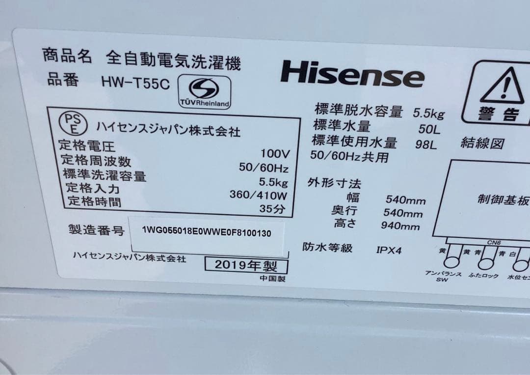 ハイセンス 全自動洗濯機 HW-T55C 5.5kg 2019年製