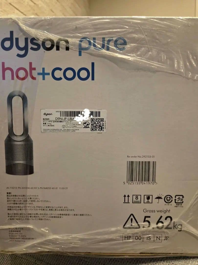 新品未開封 2025年 HP00 dyson pure hot+cool1台3役