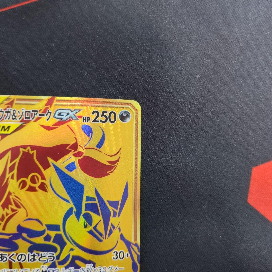 ゲッコウガ＆ゾロアークGX UR SM12a TAG TEAM GXタッグオー…