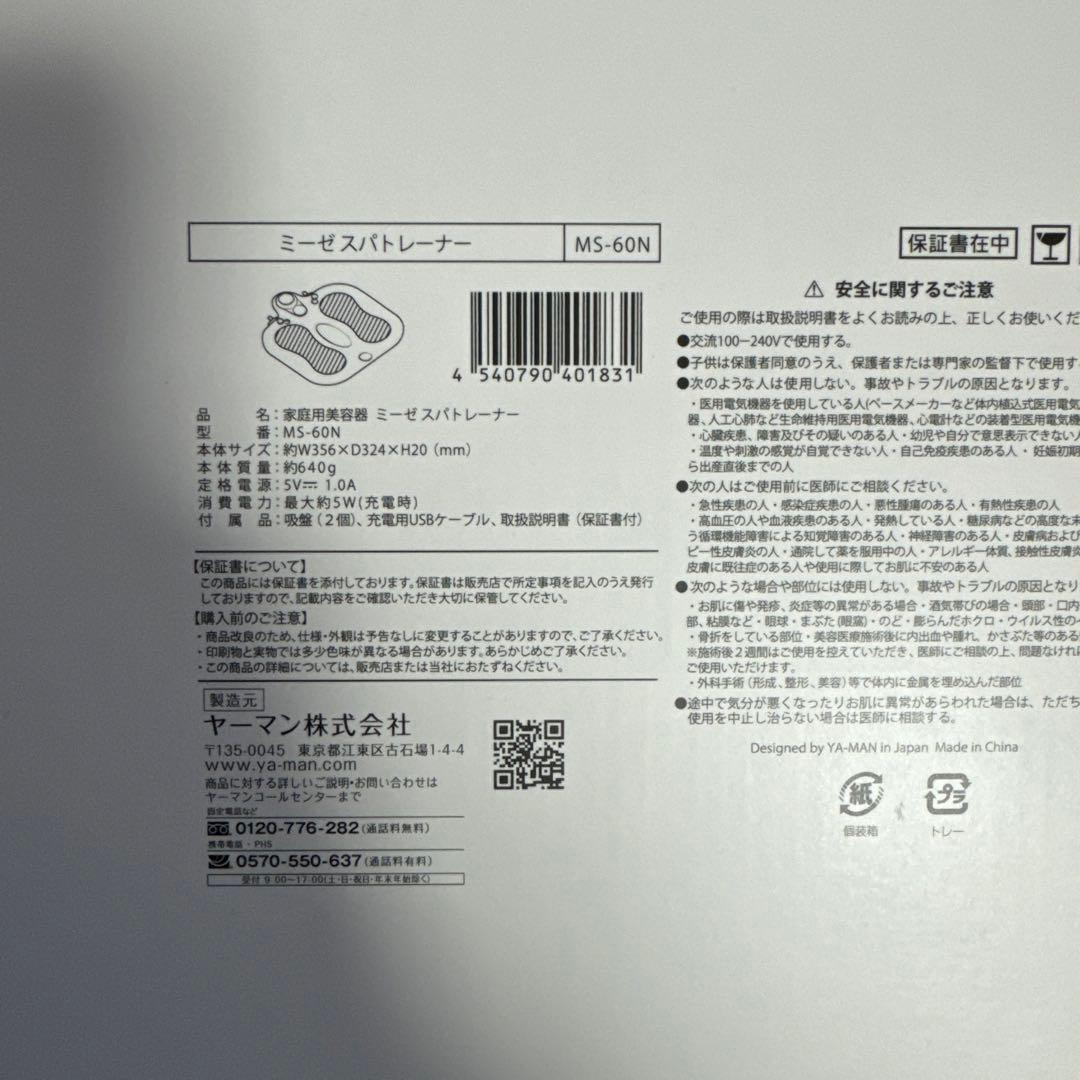 ヤーマン　ミーゼスパトレーナー　未使用