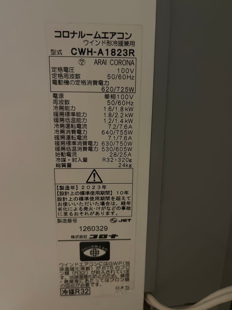 CORONA コロナ 窓用エアコン CWH-A1823R 冷暖房兼用 2023製