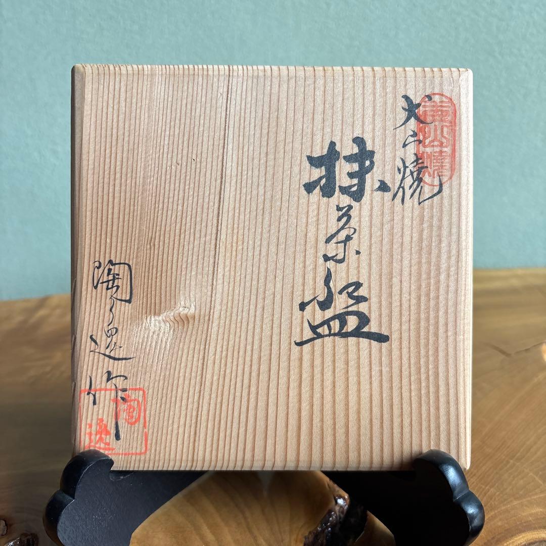 犬山焼 尾関作十郎造 共箱 抹茶碗 茶道具 （12y）