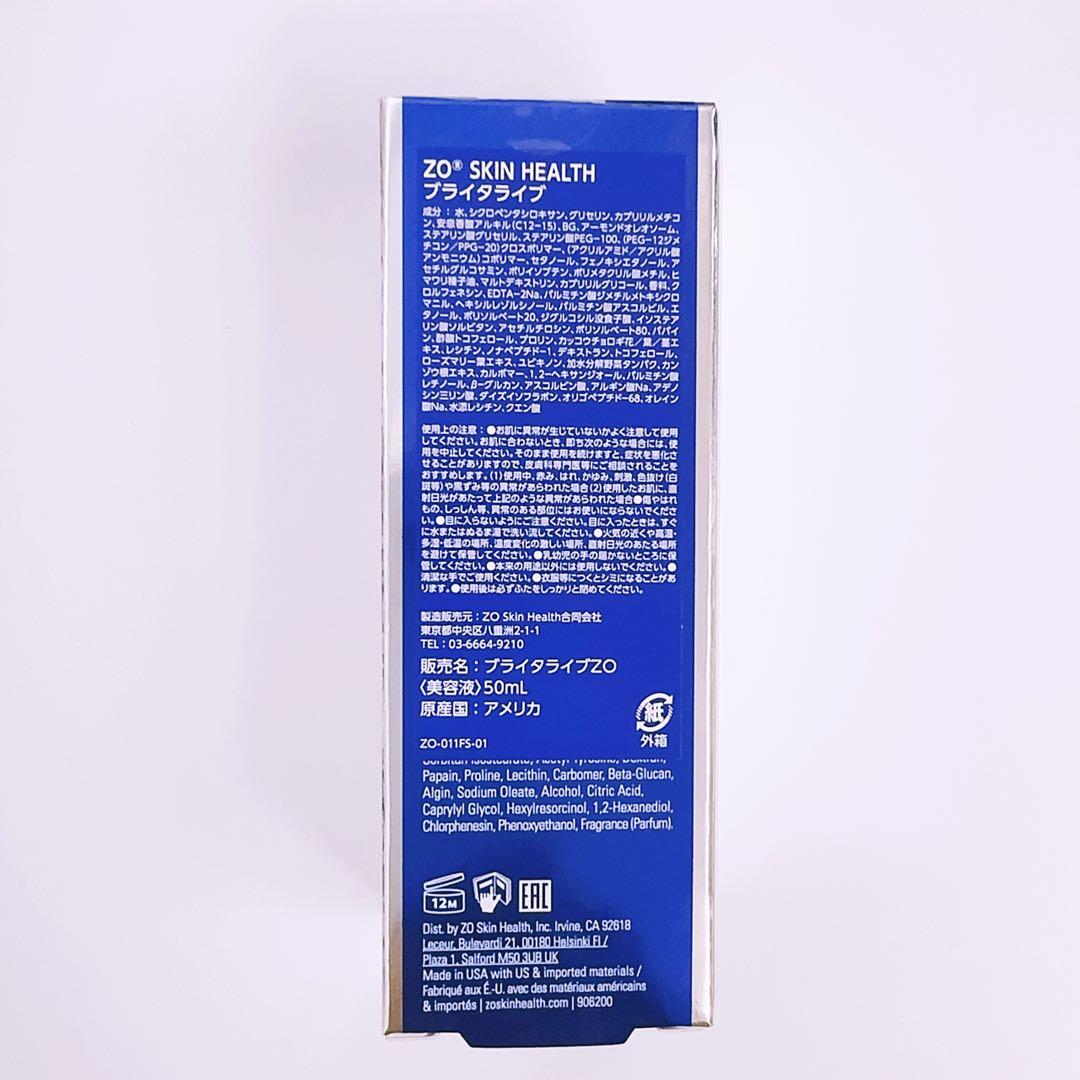 ブライタライブ　ゼオスキン　ZO SKIN HEALTH