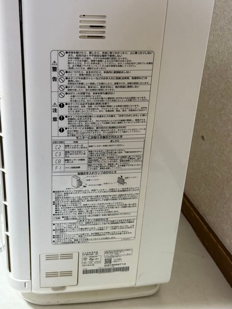 2019年製 日立 加湿空気清浄機 自動おそうじ クリエア EP-MVG90