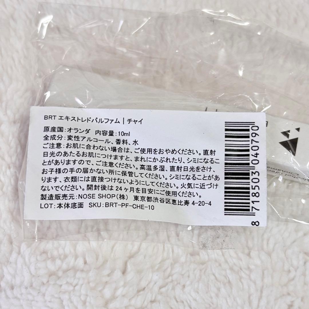 BARUTI オードパルファム chai チャイ エキストレ 10ml