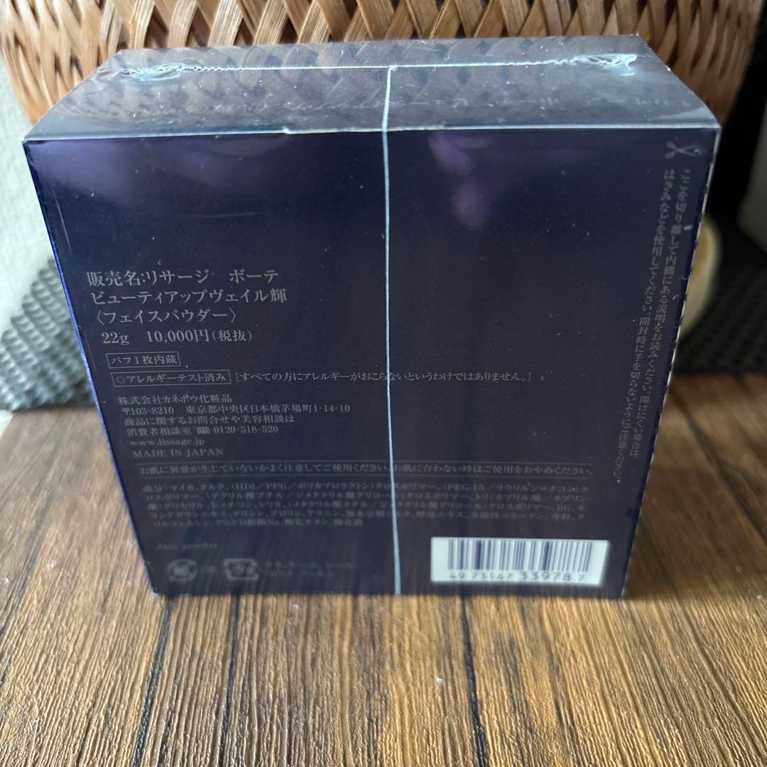 リサージボーテビューティーアップヴェイル輝