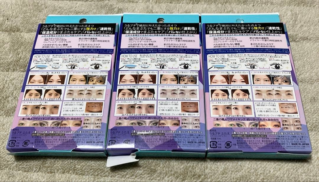 うるプチふたえ　新品　3点セット