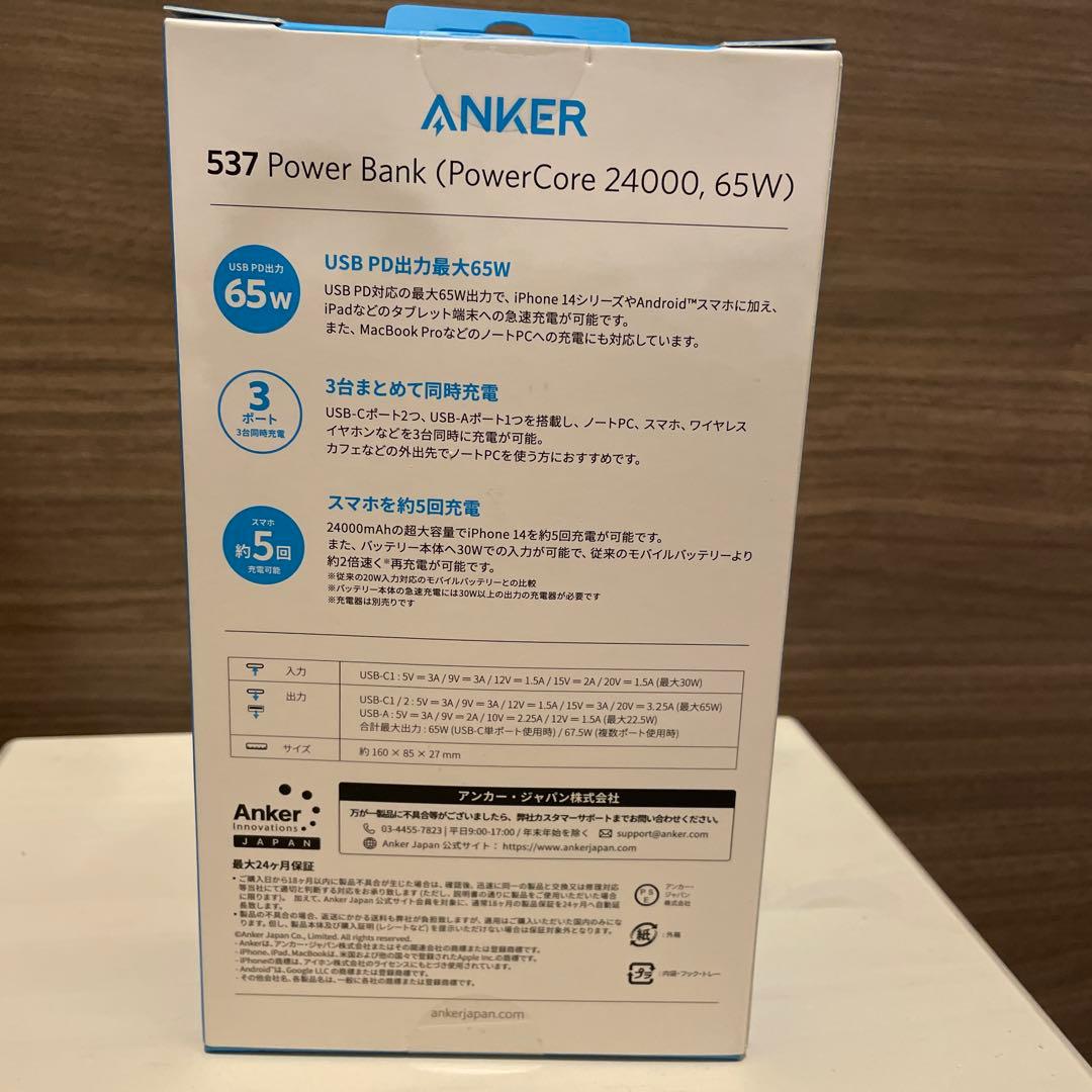 新品未使用品！ Anker 537 Power Bank モバイルバッテリー