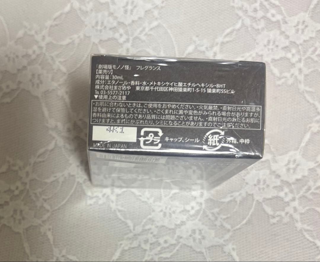 モノノ怪 香水 フレグランス