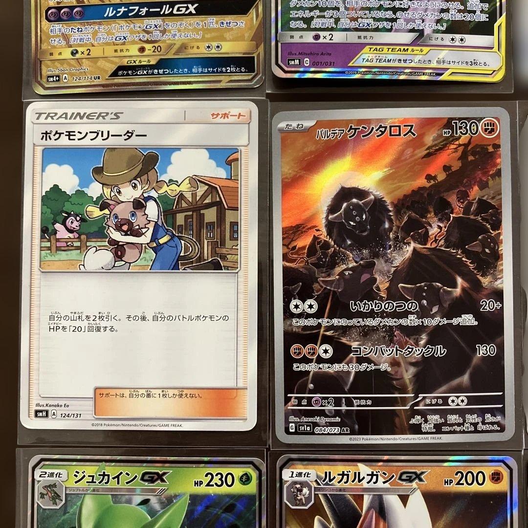 ポケモンカードまとめ売り ルナアーラGX UR エーフィ＆デオキシスGXなど