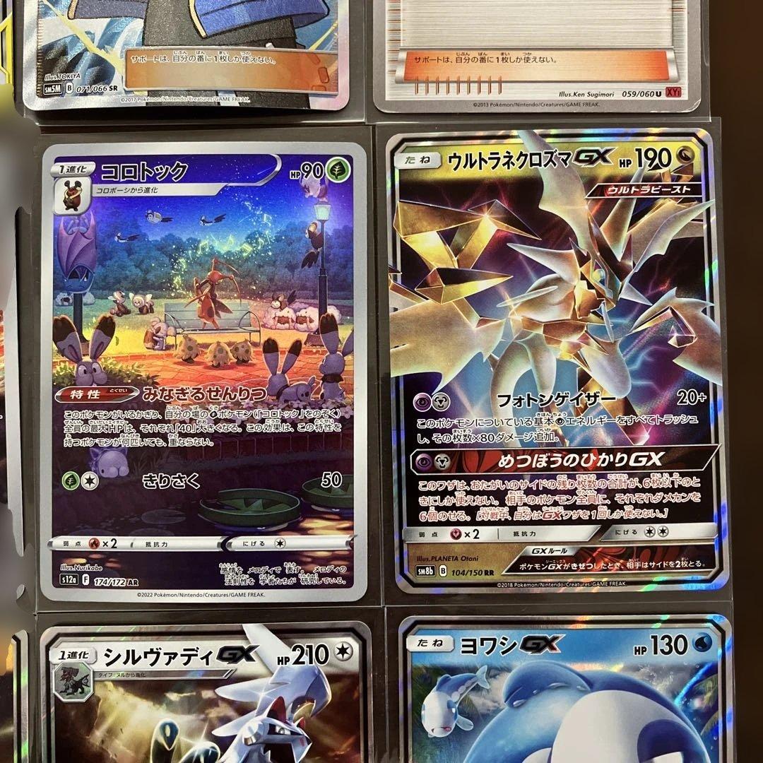 ポケモンカードまとめ売り ルナアーラGX UR エーフィ＆デオキシスGXなど